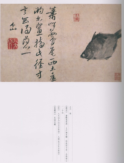 朱耷 八大山人全集 - 卷一 - 書法道 - 书法字帖墨迹碑帖作品高清欣赏 - 63