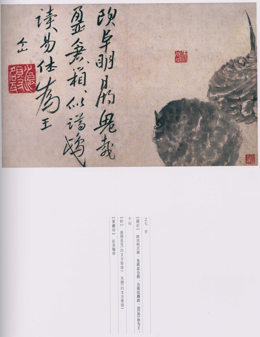 朱耷 八大山人全集 - 卷一 - 書法道 - 书法字帖墨迹碑帖作品高清欣赏 - 64