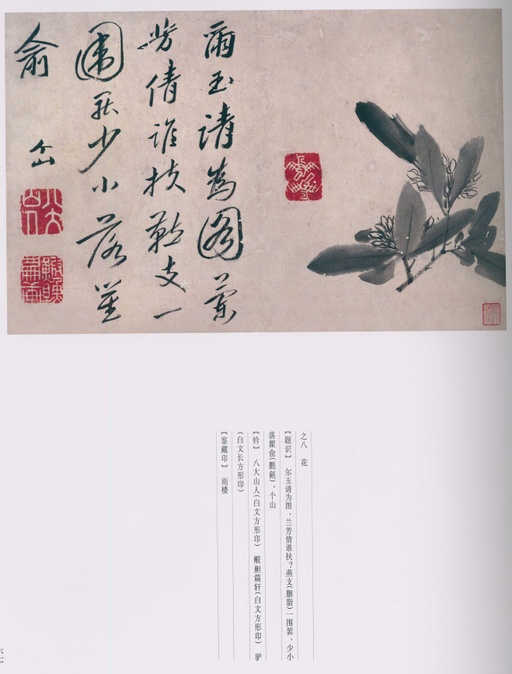 朱耷 八大山人全集 - 卷一 - 書法道 - 书法字帖墨迹碑帖作品高清欣赏 - 65