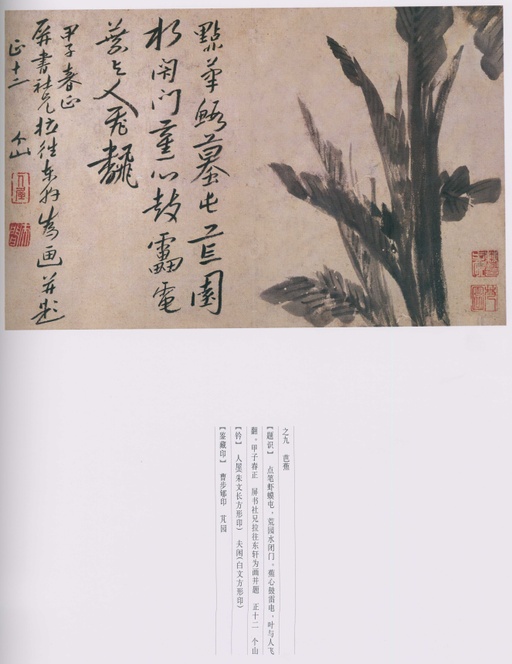 朱耷 八大山人全集 - 卷一 - 書法道 - 书法字帖墨迹碑帖作品高清欣赏 - 66