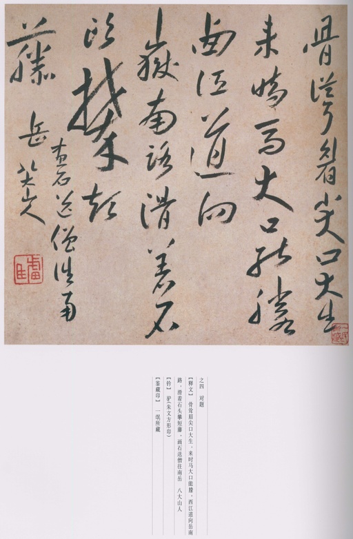 朱耷 八大山人全集 - 卷一 - 書法道 - 书法字帖墨迹碑帖作品高清欣赏 - 77