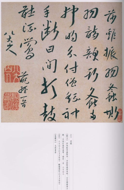 朱耷 八大山人全集 - 卷一 - 書法道 - 书法字帖墨迹碑帖作品高清欣赏 - 79