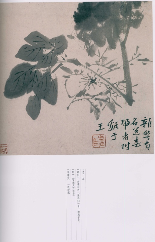 朱耷 八大山人全集 - 卷一 - 書法道 - 书法字帖墨迹碑帖作品高清欣赏 - 82