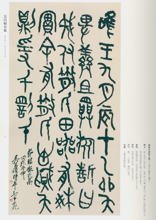 吴昌硕 吴昌硕书法全集 - 卷三 - 書法道 - 书法字帖墨迹碑帖作品高清欣赏 - 1