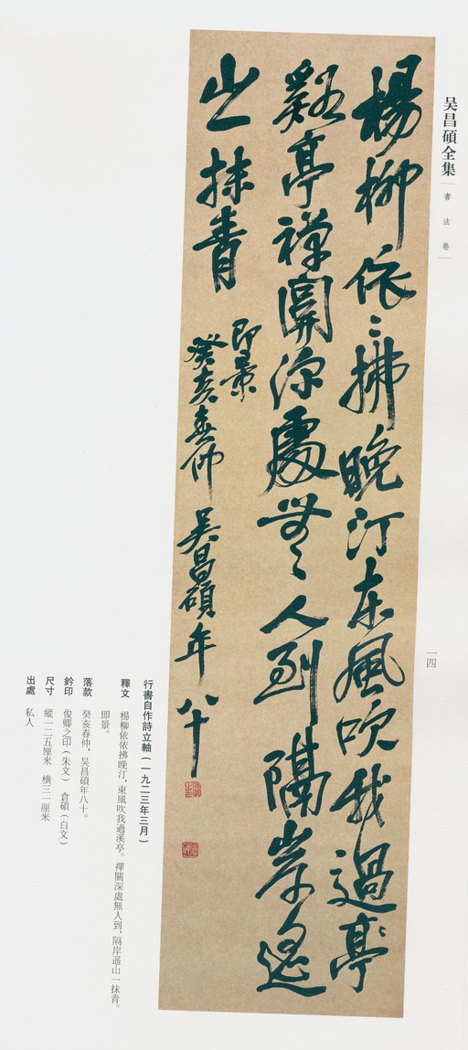 吴昌硕 吴昌硕书法全集 - 卷三 - 書法道 - 书法字帖墨迹碑帖作品高清欣赏 - 10