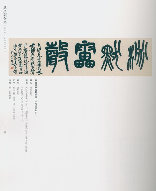 吴昌硕 吴昌硕书法全集 - 卷三 - 書法道 - 书法字帖墨迹碑帖作品高清欣赏 - 102