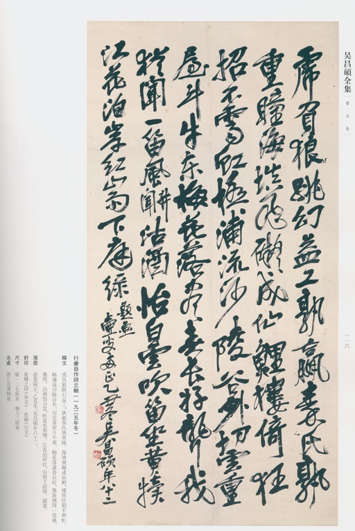 吴昌硕 吴昌硕书法全集 - 卷三 - 書法道 - 书法字帖墨迹碑帖作品高清欣赏 - 103