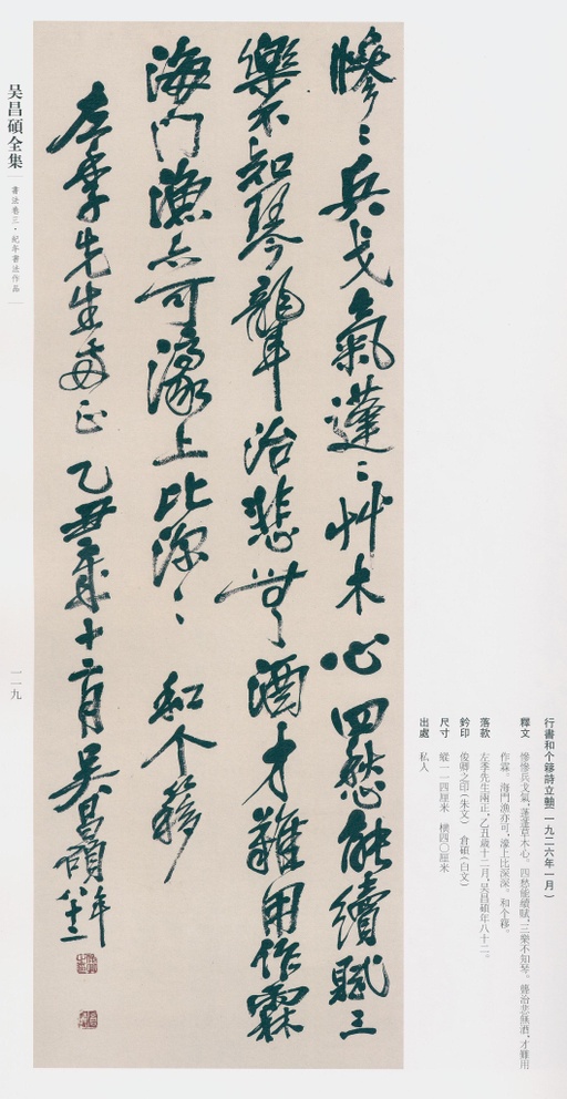 吴昌硕 吴昌硕书法全集 - 卷三 - 書法道 - 书法字帖墨迹碑帖作品高清欣赏 - 106