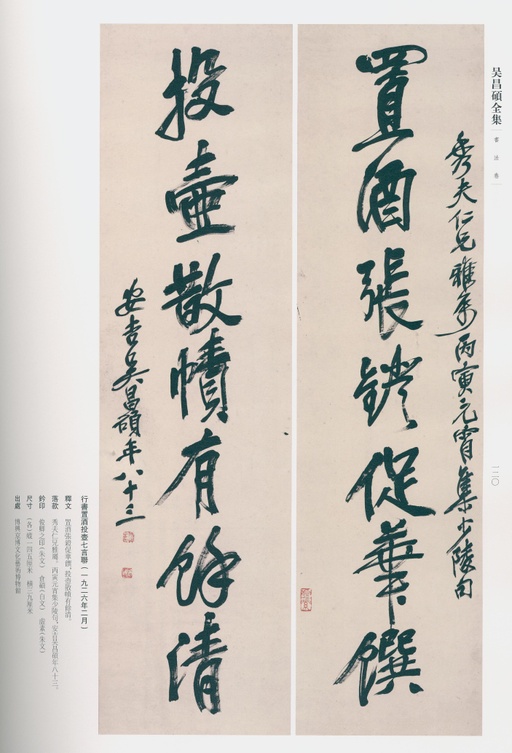 吴昌硕 吴昌硕书法全集 - 卷三 - 書法道 - 书法字帖墨迹碑帖作品高清欣赏 - 107