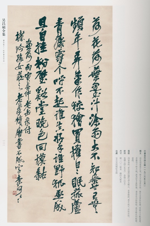 吴昌硕 吴昌硕书法全集 - 卷三 - 書法道 - 书法字帖墨迹碑帖作品高清欣赏 - 108