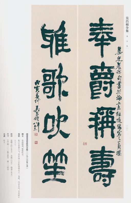 吴昌硕 吴昌硕书法全集 - 卷三 - 書法道 - 书法字帖墨迹碑帖作品高清欣赏 - 109