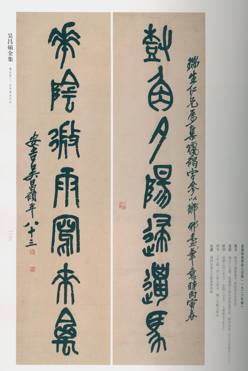 吴昌硕 吴昌硕书法全集 - 卷三 - 書法道 - 书法字帖墨迹碑帖作品高清欣赏 - 110