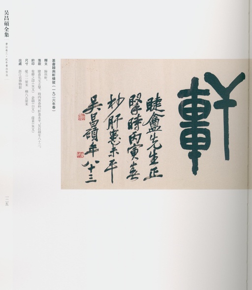 吴昌硕 吴昌硕书法全集 - 卷三 - 書法道 - 书法字帖墨迹碑帖作品高清欣赏 - 112