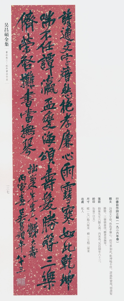 吴昌硕 吴昌硕书法全集 - 卷三 - 書法道 - 书法字帖墨迹碑帖作品高清欣赏 - 114