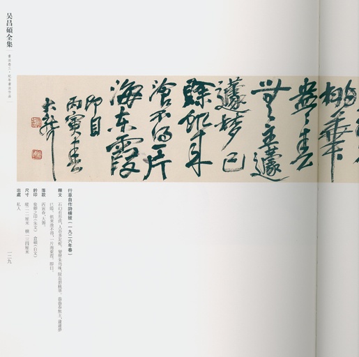 吴昌硕 吴昌硕书法全集 - 卷三 - 書法道 - 书法字帖墨迹碑帖作品高清欣赏 - 116