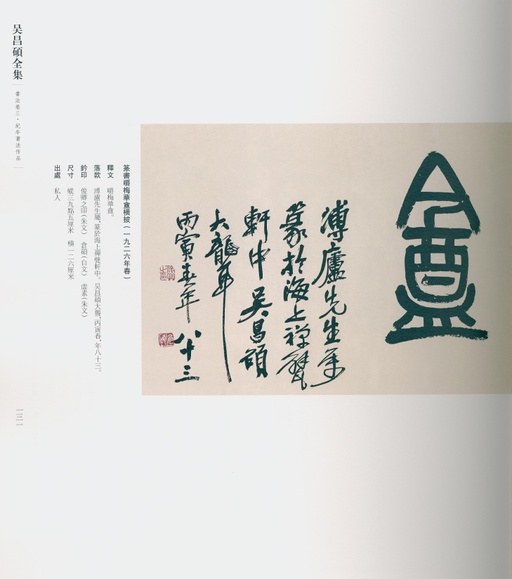 吴昌硕 吴昌硕书法全集 - 卷三 - 書法道 - 书法字帖墨迹碑帖作品高清欣赏 - 118