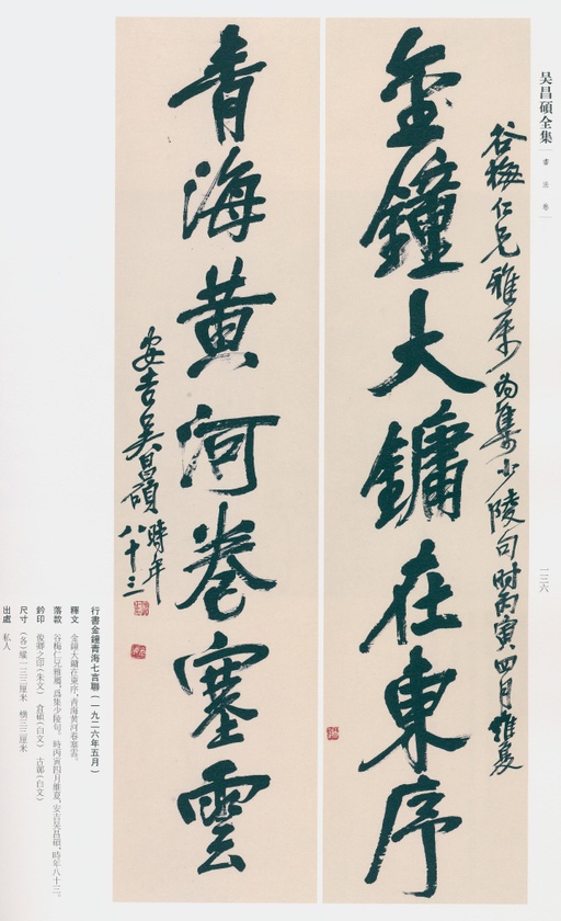 吴昌硕 吴昌硕书法全集 - 卷三 - 書法道 - 书法字帖墨迹碑帖作品高清欣赏 - 123