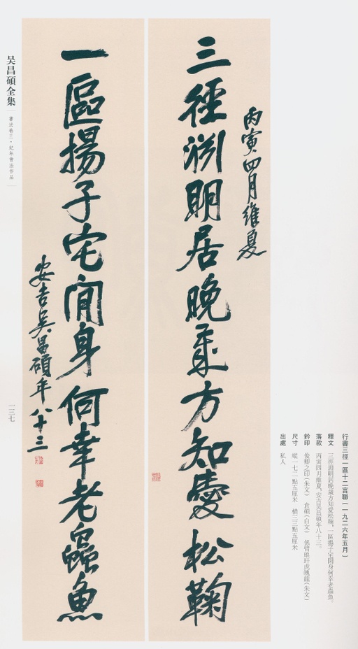 吴昌硕 吴昌硕书法全集 - 卷三 - 書法道 - 书法字帖墨迹碑帖作品高清欣赏 - 124