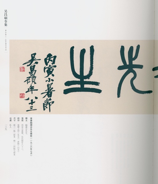 吴昌硕 吴昌硕书法全集 - 卷三 - 書法道 - 书法字帖墨迹碑帖作品高清欣赏 - 126