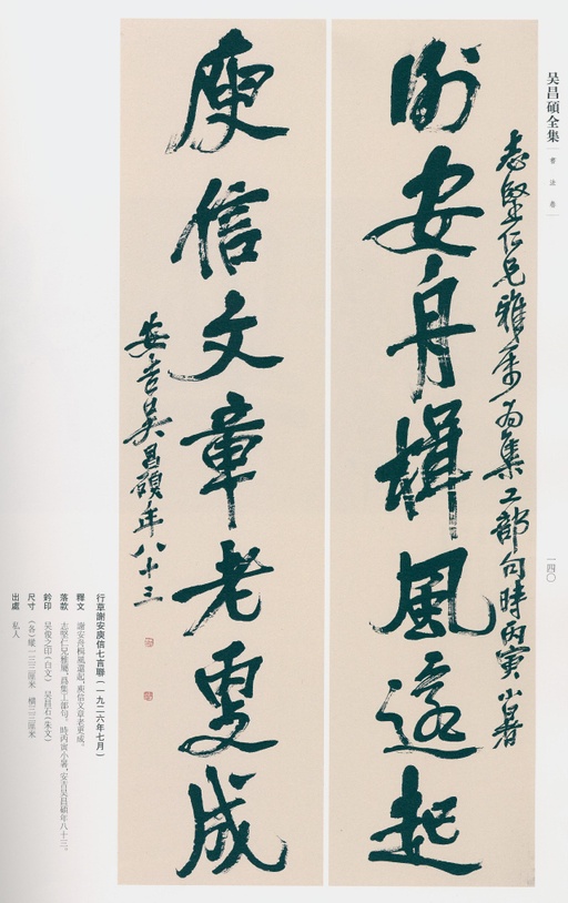 吴昌硕 吴昌硕书法全集 - 卷三 - 書法道 - 书法字帖墨迹碑帖作品高清欣赏 - 127