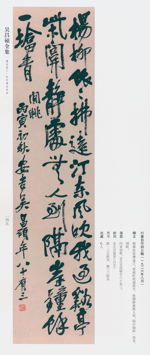 吴昌硕 吴昌硕书法全集 - 卷三 - 書法道 - 书法字帖墨迹碑帖作品高清欣赏 - 131