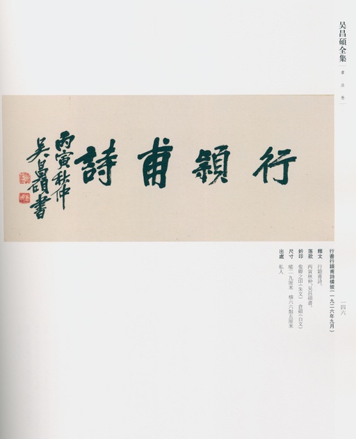 吴昌硕 吴昌硕书法全集 - 卷三 - 書法道 - 书法字帖墨迹碑帖作品高清欣赏 - 132