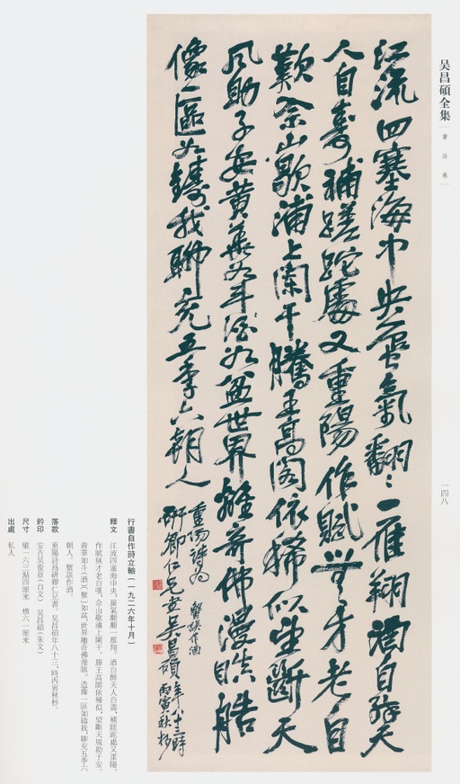 吴昌硕 吴昌硕书法全集 - 卷三 - 書法道 - 书法字帖墨迹碑帖作品高清欣赏 - 134