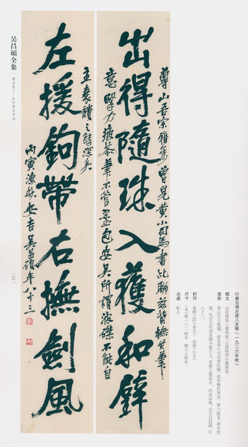 吴昌硕 吴昌硕书法全集 - 卷三 - 書法道 - 书法字帖墨迹碑帖作品高清欣赏 - 137