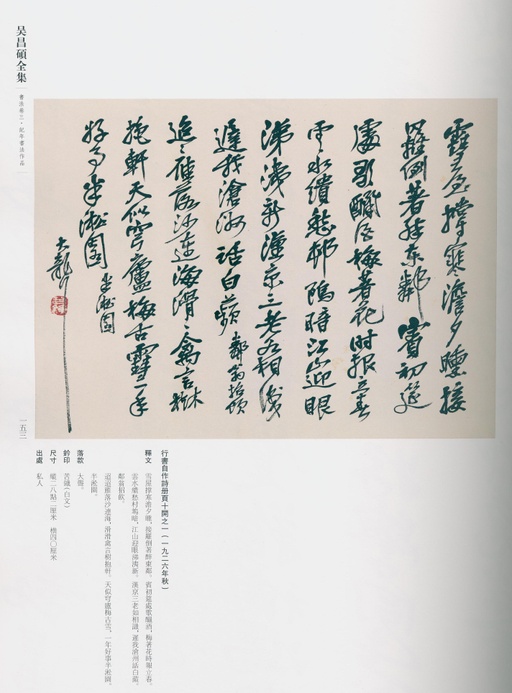 吴昌硕 吴昌硕书法全集 - 卷三 - 書法道 - 书法字帖墨迹碑帖作品高清欣赏 - 139