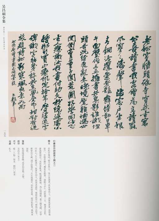 吴昌硕 吴昌硕书法全集 - 卷三 - 書法道 - 书法字帖墨迹碑帖作品高清欣赏 - 140