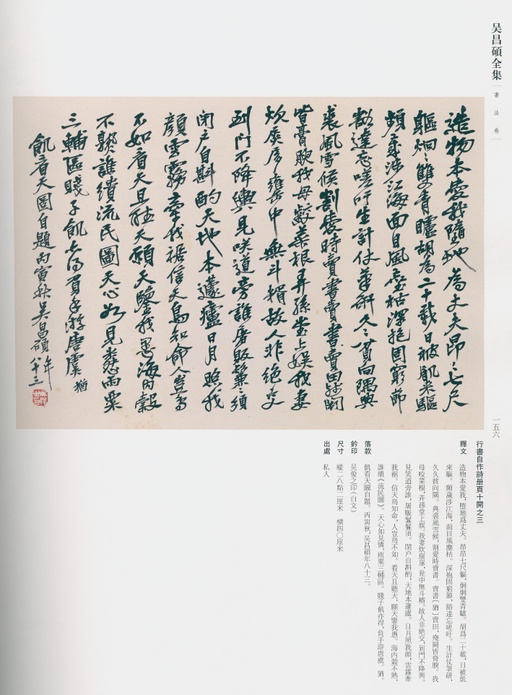 吴昌硕 吴昌硕书法全集 - 卷三 - 書法道 - 书法字帖墨迹碑帖作品高清欣赏 - 141