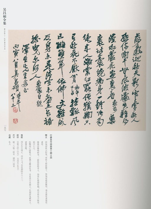 吴昌硕 吴昌硕书法全集 - 卷三 - 書法道 - 书法字帖墨迹碑帖作品高清欣赏 - 142