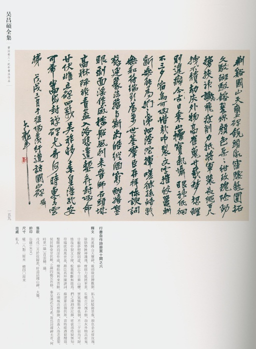 吴昌硕 吴昌硕书法全集 - 卷三 - 書法道 - 书法字帖墨迹碑帖作品高清欣赏 - 144