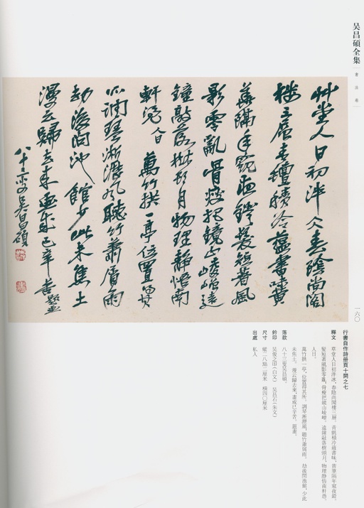 吴昌硕 吴昌硕书法全集 - 卷三 - 書法道 - 书法字帖墨迹碑帖作品高清欣赏 - 145