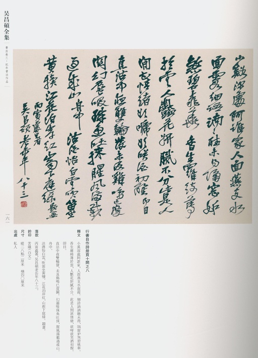 吴昌硕 吴昌硕书法全集 - 卷三 - 書法道 - 书法字帖墨迹碑帖作品高清欣赏 - 146