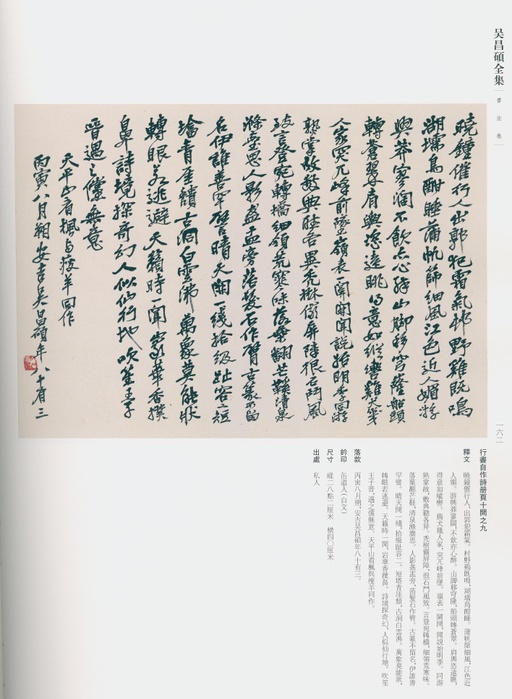 吴昌硕 吴昌硕书法全集 - 卷三 - 書法道 - 书法字帖墨迹碑帖作品高清欣赏 - 147