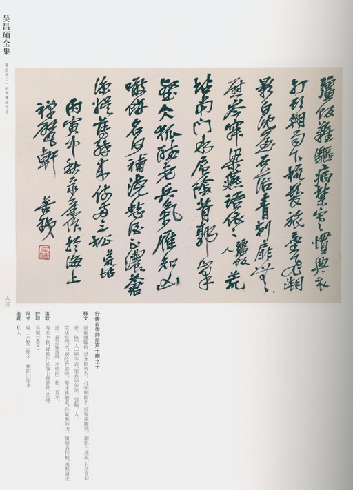 吴昌硕 吴昌硕书法全集 - 卷三 - 書法道 - 书法字帖墨迹碑帖作品高清欣赏 - 148