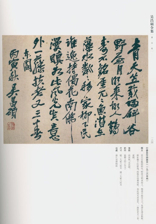 吴昌硕 吴昌硕书法全集 - 卷三 - 書法道 - 书法字帖墨迹碑帖作品高清欣赏 - 149