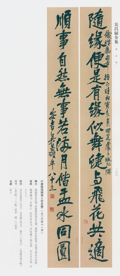 吴昌硕 吴昌硕书法全集 - 卷三 - 書法道 - 书法字帖墨迹碑帖作品高清欣赏 - 151