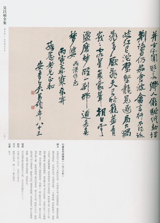 吴昌硕 吴昌硕书法全集 - 卷三 - 書法道 - 书法字帖墨迹碑帖作品高清欣赏 - 156