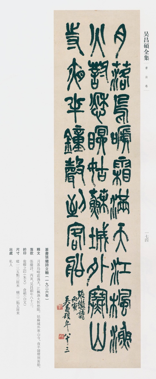 吴昌硕 吴昌硕书法全集 - 卷三 - 書法道 - 书法字帖墨迹碑帖作品高清欣赏 - 158