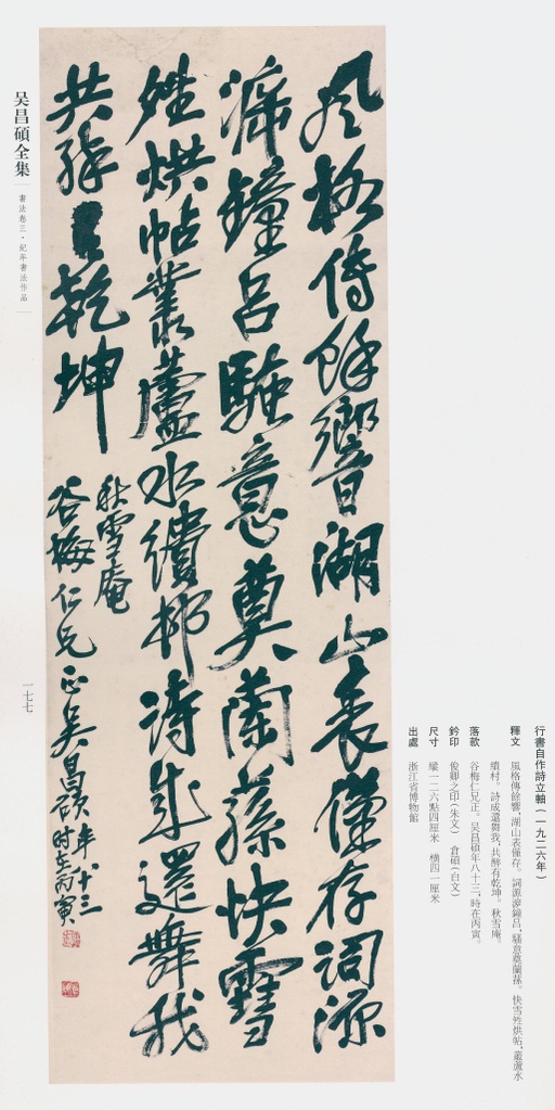 吴昌硕 吴昌硕书法全集 - 卷三 - 書法道 - 书法字帖墨迹碑帖作品高清欣赏 - 160