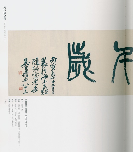 吴昌硕 吴昌硕书法全集 - 卷三 - 書法道 - 书法字帖墨迹碑帖作品高清欣赏 - 162