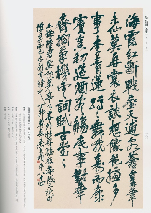 吴昌硕 吴昌硕书法全集 - 卷三 - 書法道 - 书法字帖墨迹碑帖作品高清欣赏 - 163