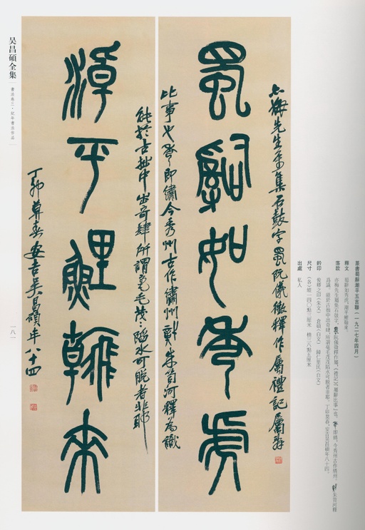 吴昌硕 吴昌硕书法全集 - 卷三 - 書法道 - 书法字帖墨迹碑帖作品高清欣赏 - 164