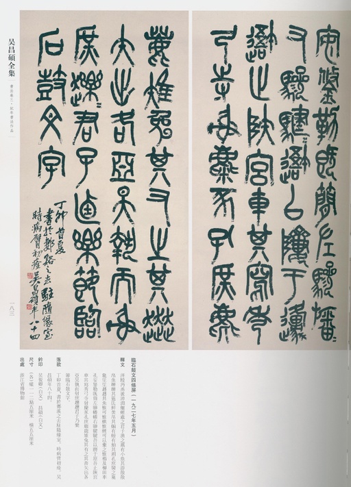 吴昌硕 吴昌硕书法全集 - 卷三 - 書法道 - 书法字帖墨迹碑帖作品高清欣赏 - 166