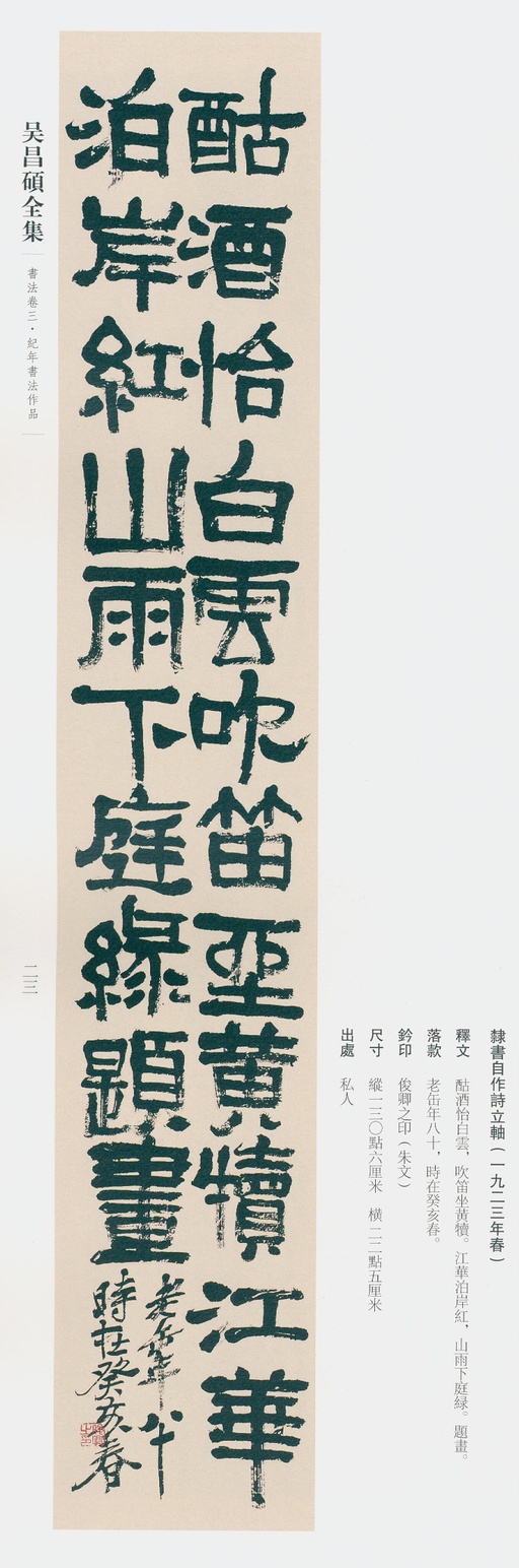 吴昌硕 吴昌硕书法全集 - 卷三 - 書法道 - 书法字帖墨迹碑帖作品高清欣赏 - 17