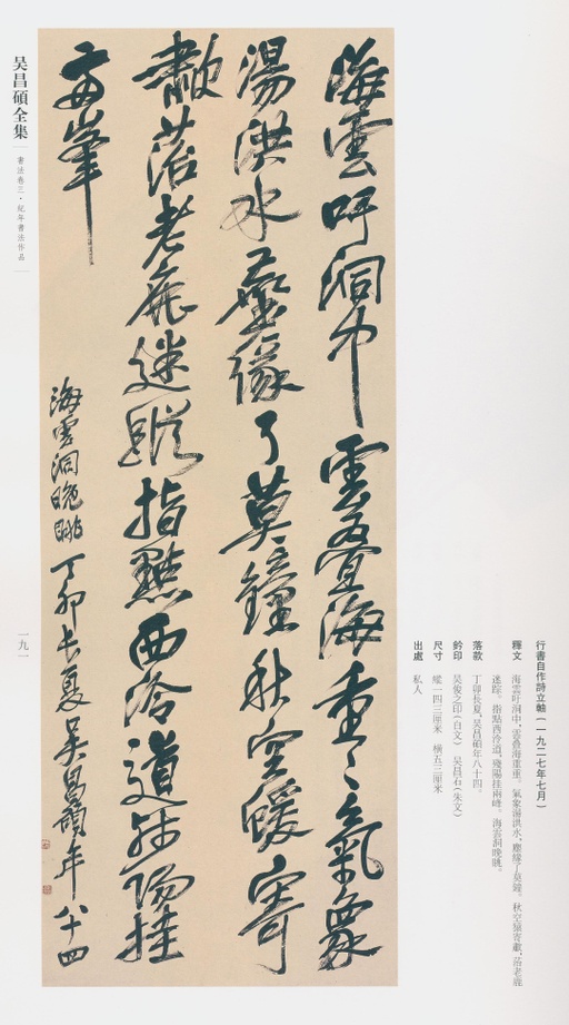 吴昌硕 吴昌硕书法全集 - 卷三 - 書法道 - 书法字帖墨迹碑帖作品高清欣赏 - 172