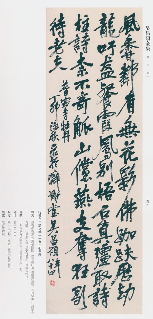 吴昌硕 吴昌硕书法全集 - 卷三 - 書法道 - 书法字帖墨迹碑帖作品高清欣赏 - 177