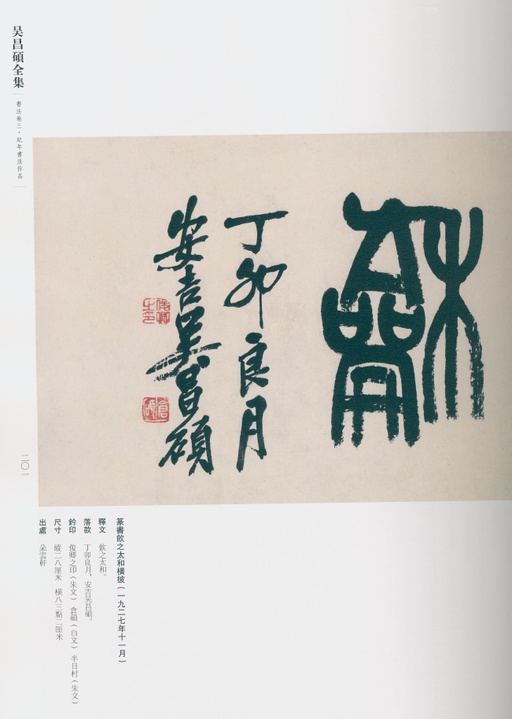 吴昌硕 吴昌硕书法全集 - 卷三 - 書法道 - 书法字帖墨迹碑帖作品高清欣赏 - 182